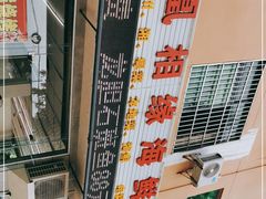 -三亚相缘海鲜·烧烤·糟粕醋(三亚湾店)