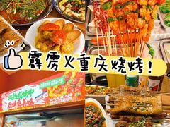 -霹雳火·重庆烧烤·江湖菜(解放碑店)