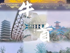 -牛首山文化旅游区