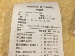 账单-京门老爆三(回龙观店)