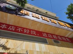 -肥肠鸡冷锅串串(广元利州广场店)