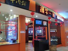 门面-潮牛一家潮汕牛肉火锅(璧山中央大街店)
