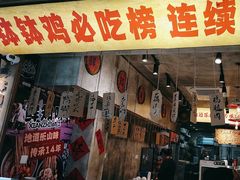 -嘉州鲜知味钵钵鸡(奎星楼店)