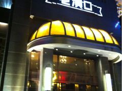 门面-粗茶淡饭·汉口公馆(循礼门店)
