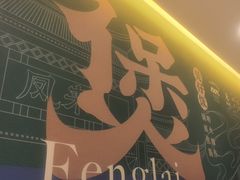 -凤来茶餐·粤菜馆(珠江新城店)