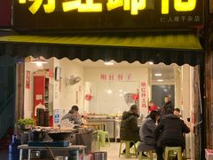 门面-明红蹄花(糍粑店街店)