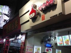 -咕噜咕噜·章鱼小丸子(西湖路店)