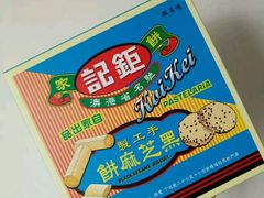 -钜记手信(兴华楼店)