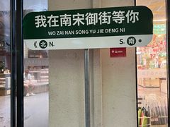 -南宋御街