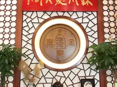 -同得兴面馆.苏式面.三虾面(园区店)