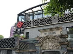 -芳满庭·江浙小馆(1912店)