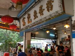 -富记鱼蛋粉(西村店)