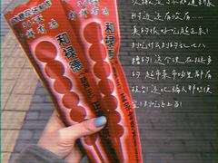 -和禄德冰糖葫芦