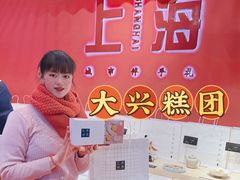 -阮大兴糕团(日月光中心店)