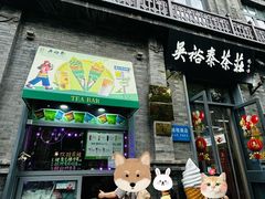 -吴裕泰茶庄(前门大街店)