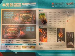 菜单-半天妖烤鱼(海那城店)