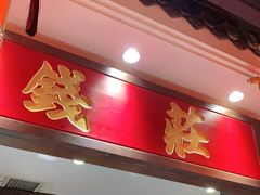 门面-大龙燚火锅