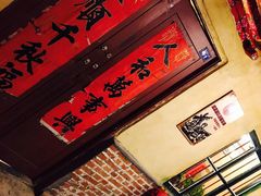 -闯关东东北农家菜(崂山石老人店)