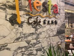 -合肥皇冠假日酒店·菲亚斯特自助餐厅(黄山路店)