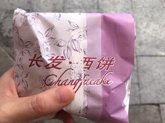 -长发西饼(临顿路店)
