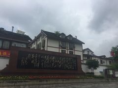 -遵义会议纪念馆