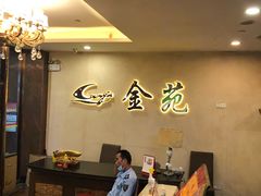 -金苑海鲜酒家(新港中路店)