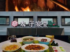 -太守宴·蘭院(天塔店)