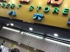 -百花传统甜品店(原址店)