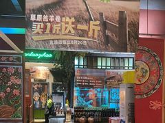 -北京老门框爆肚涮肉馆(锦业路店)