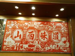 -顺溜·手工刀削面·黑金店(铜锣湾店)