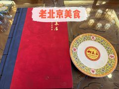 -柳泉居饭庄