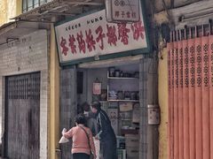 门面-洪馨椰子