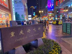 -八一好吃街·高品美食广场