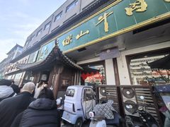 -清真马杰山牛肉汤馆