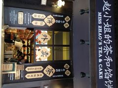 -赵小姐的店(鼓浪屿三友店)