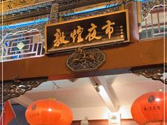 -沙州食驿·非遗小吃夜市