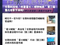 -甘肃科技馆