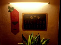 -龙门阵茶屋川菜馆(武康路店)