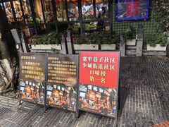 -俏媳妇火锅(宽窄巷子店)