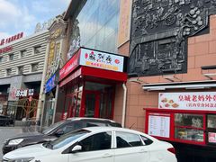 -皇城老妈火锅·川味传承(港湾店)