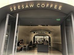 门面-Seesaw Coffee(上生新所店)