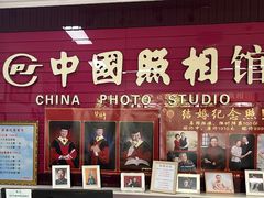 -中国照相馆(交道口店)
