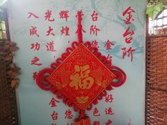 -金台阶鱼馆(于桥水库店)