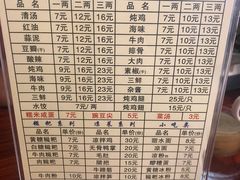 菜单-继红顺河抄手名小吃