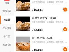 -真老陕(富达大厦店)