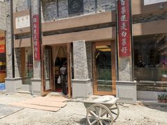 门面-盘飧市(春熙路店)