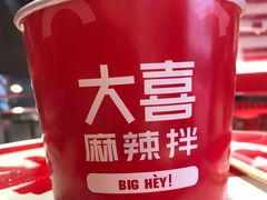 -大喜麻辣拌(凯德1818店)