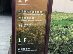 -台儿庄大战纪念馆