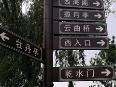 -西海子公园