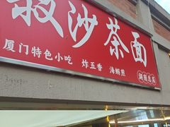 -奉天蚨祥饺子馆